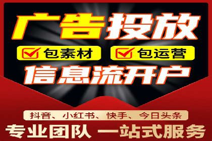 信息流广告开户策略大揭秘——多角度案例分析